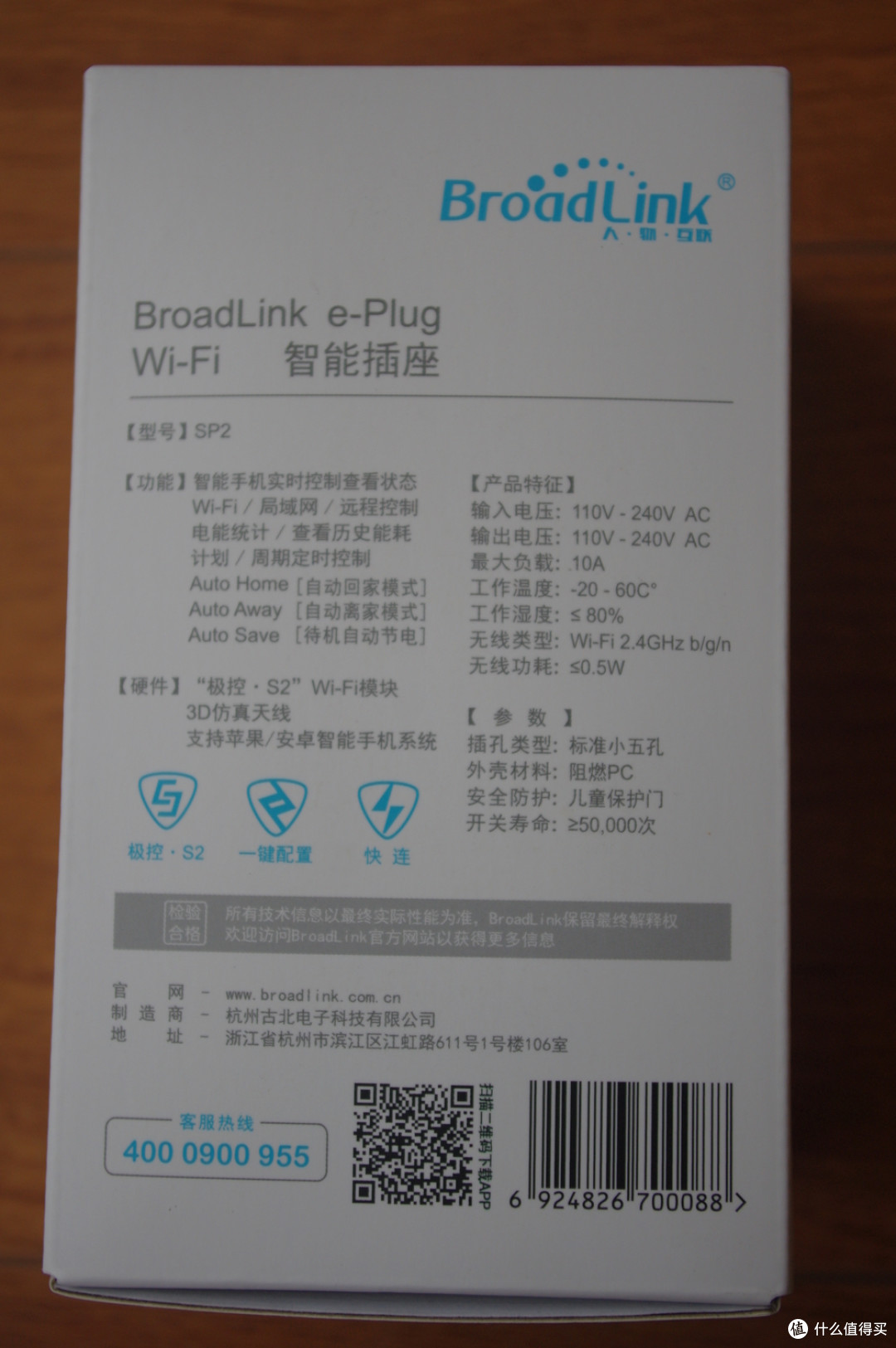 妈妈再也不用担心我忘记关电源了——BroadLink 杰澳 SP2 智能节能插座