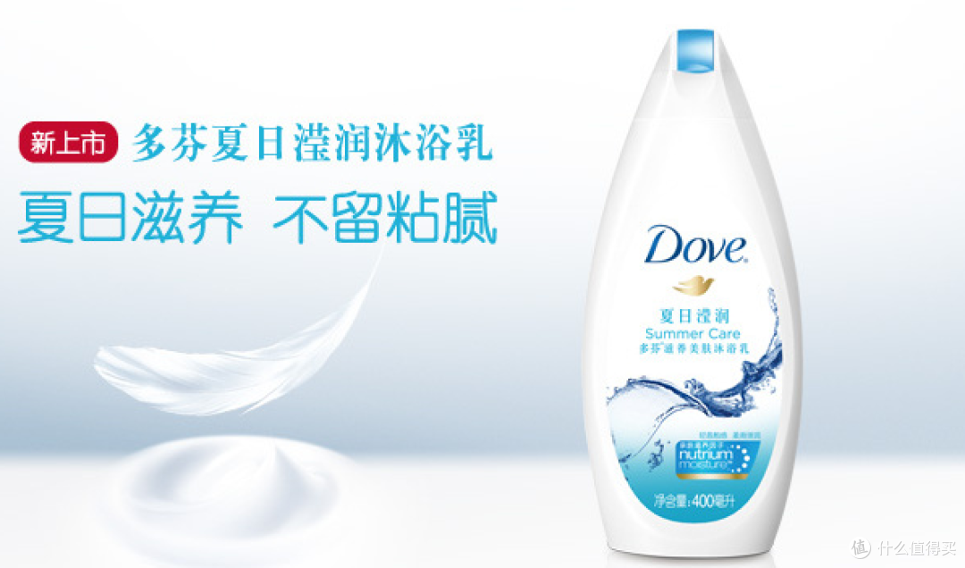 哇,中奖了!多芬夏日莹润沐浴露400ml