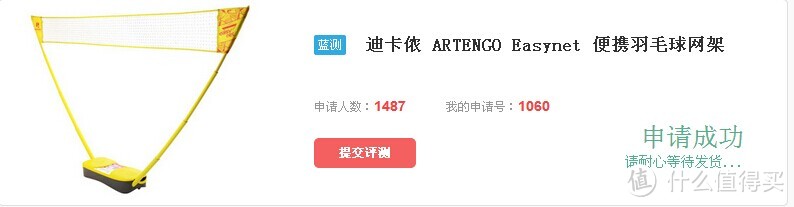 迪卡侬 ARTENGO Easynet 便携羽毛球网架 评测报告