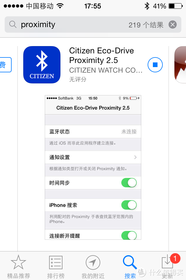 CITIZEN 西铁城 AT7035-01E 男款光动能蓝牙腕表，使用及固件升级指南