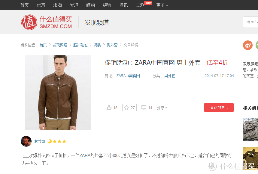 下单前满心欢喜，到货后后悔无期的 zara 男款夹克