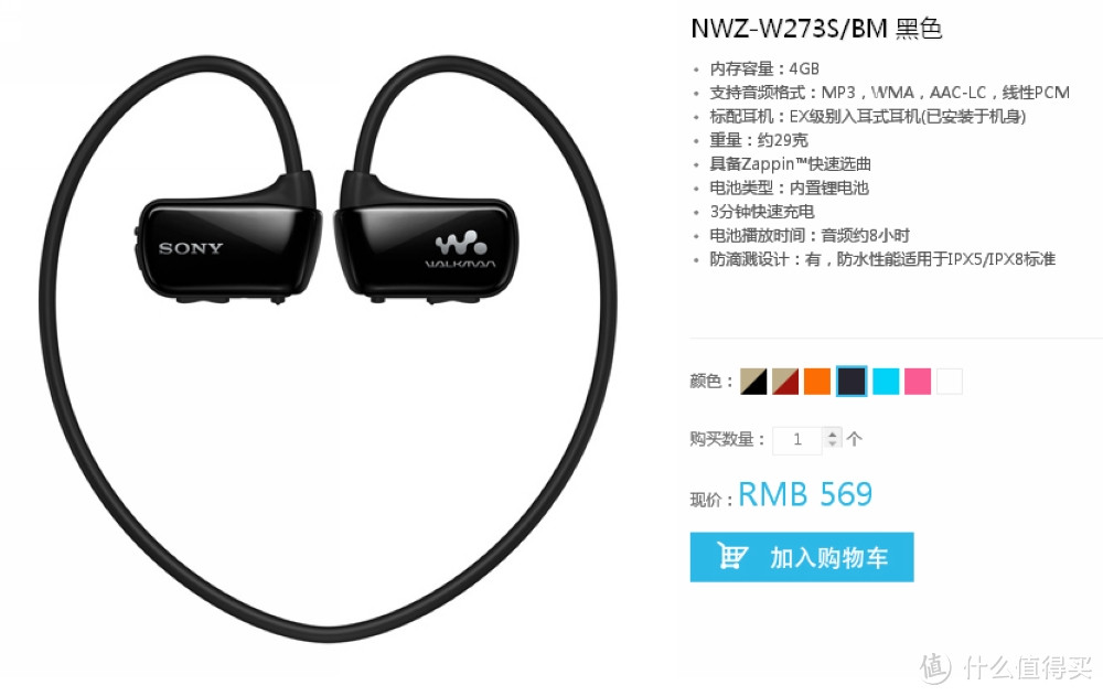 SONY 索尼 NWZ-W273S ，我的音乐没有线！