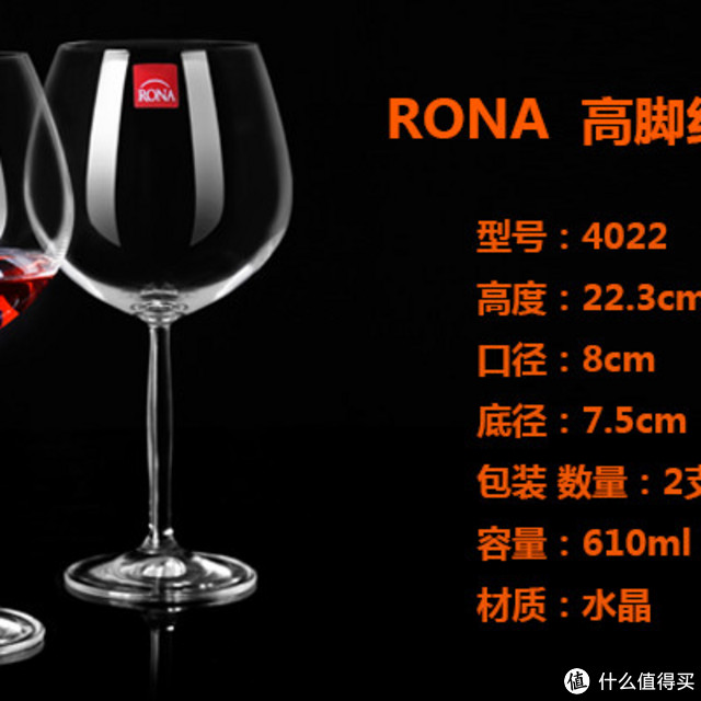 众测从杯具开始——Rona 洛娜 610ml 水晶红酒杯（2只装）