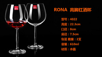 众测从杯具开始——Rona 洛娜 610ml 水晶红酒杯（2只装）