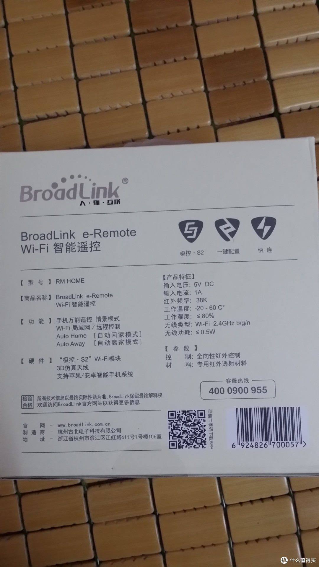 BroadLink 杰澳 RM-home 智能遥控基座简测