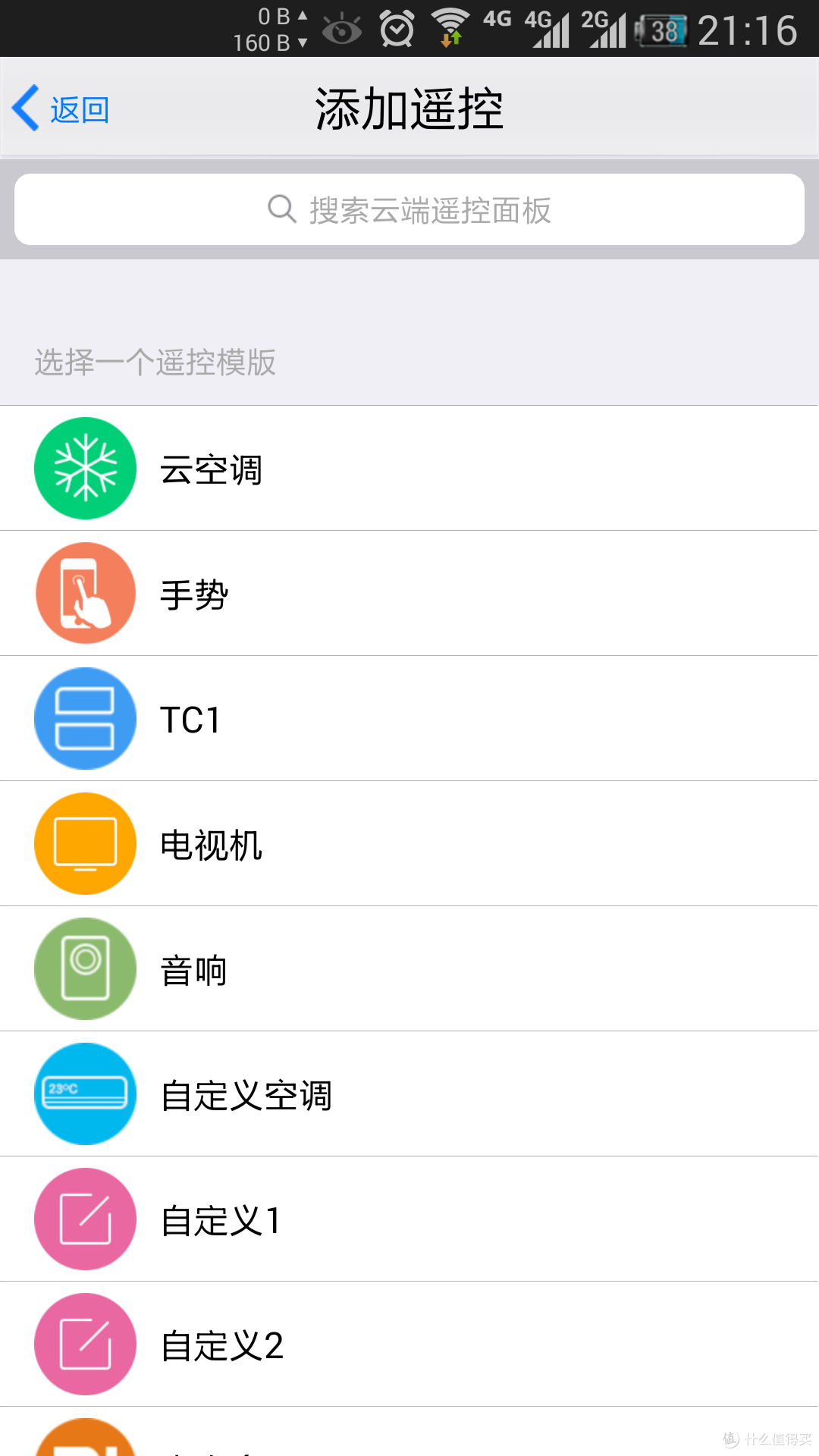 BroadLink 杰澳 RM-home 智能遥控基座简测