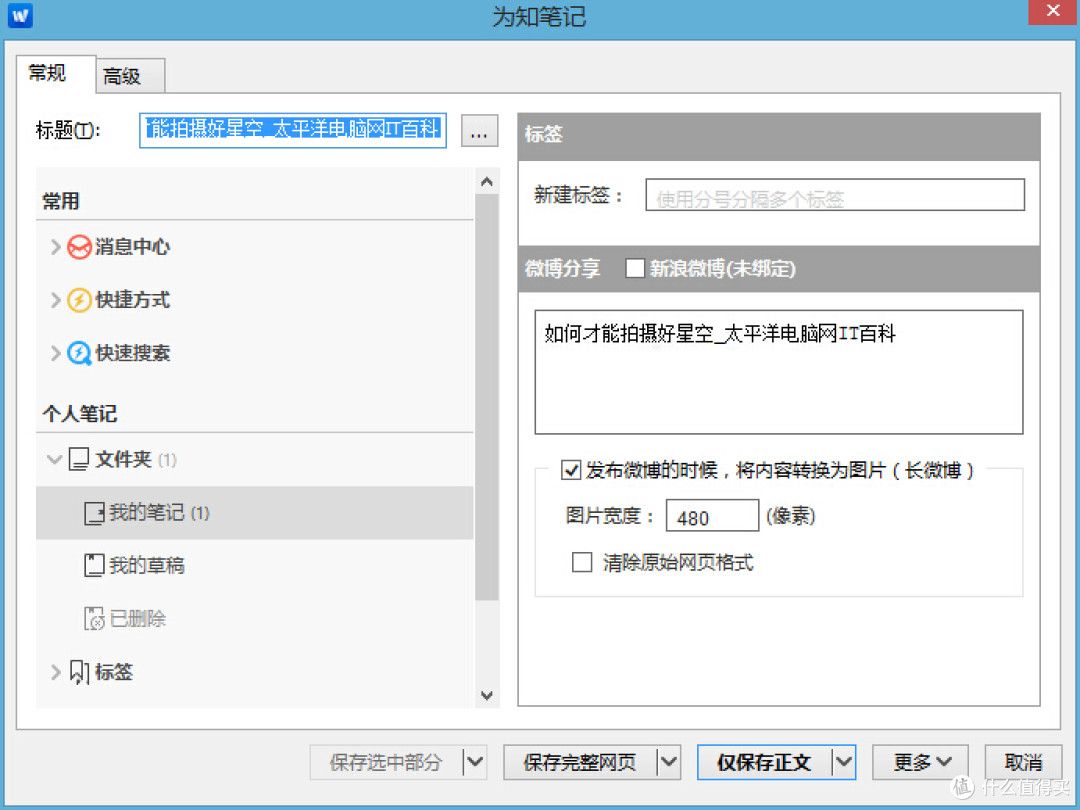 众测产品 为知笔记个人使用评测