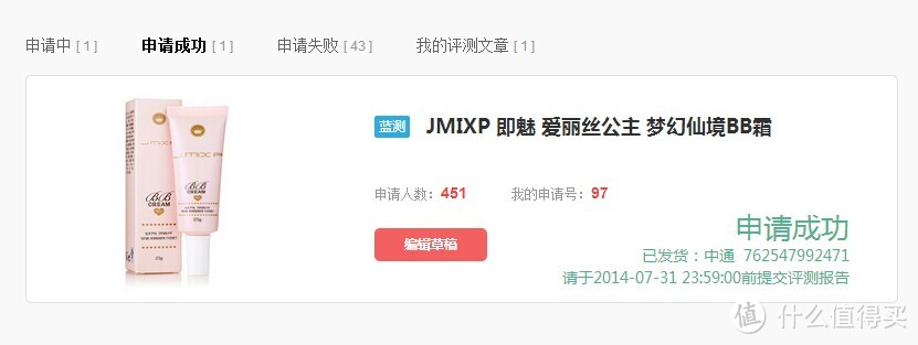 JMIXP 即魅 爱丽丝公主 梦幻仙境BB霜 试用评测报告