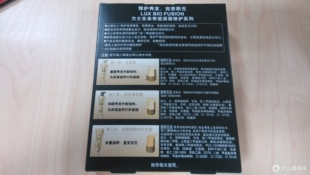 LUX力士生命奇迹深层修护系列评测