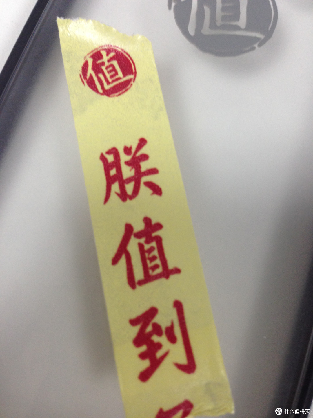 迟到的喜悦 - [什么值得买 纪念礼包] 评测