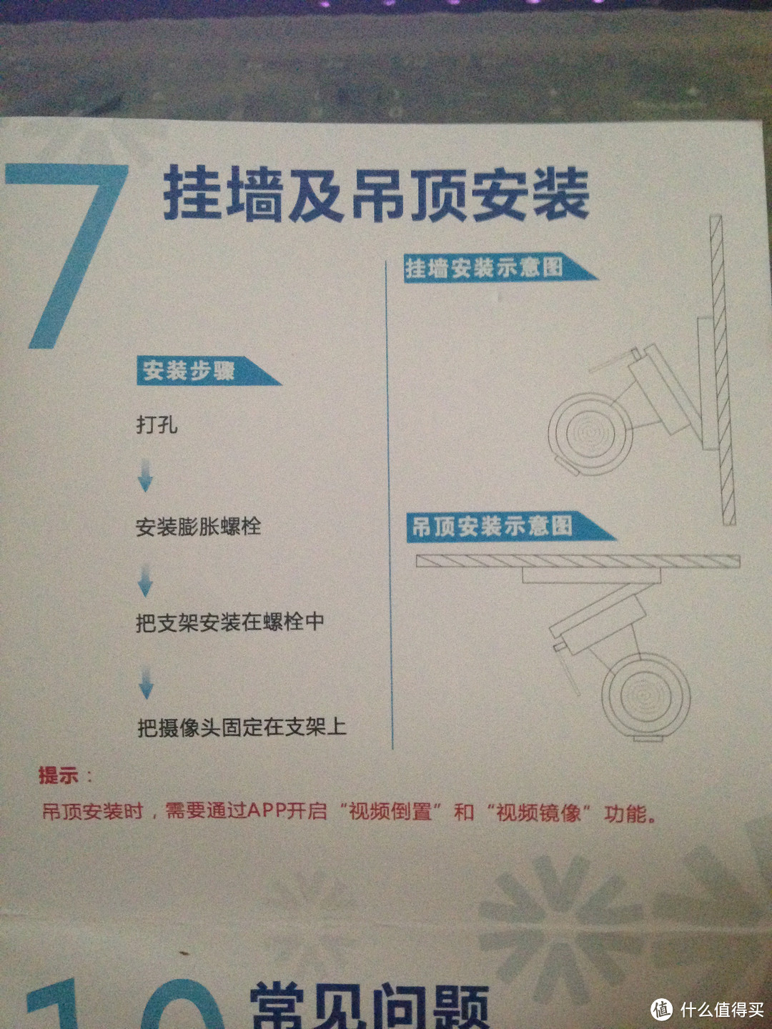 这张是说明书上指导的安装方法，意思是可以固定在墙壁上和天花板