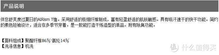 越来越喜欢素色T恤，上年纪了？UNIQLO 优衣库 AIRism 男士圆领T恤