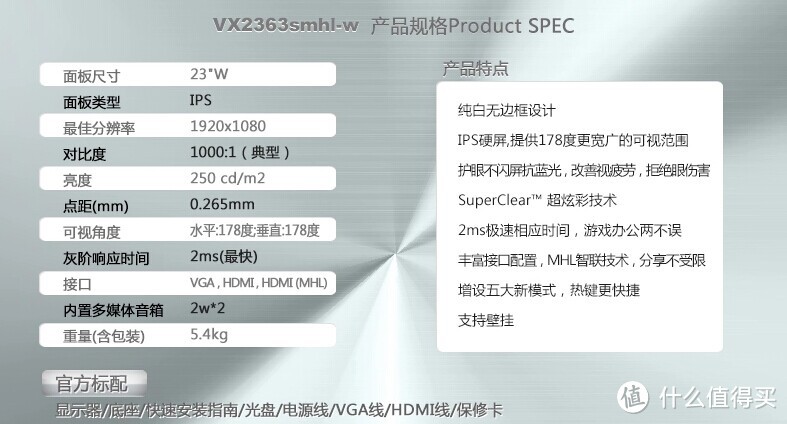 绝对吸引眼球的优派--ViewSonic VX2363smhl 液晶显示器评测