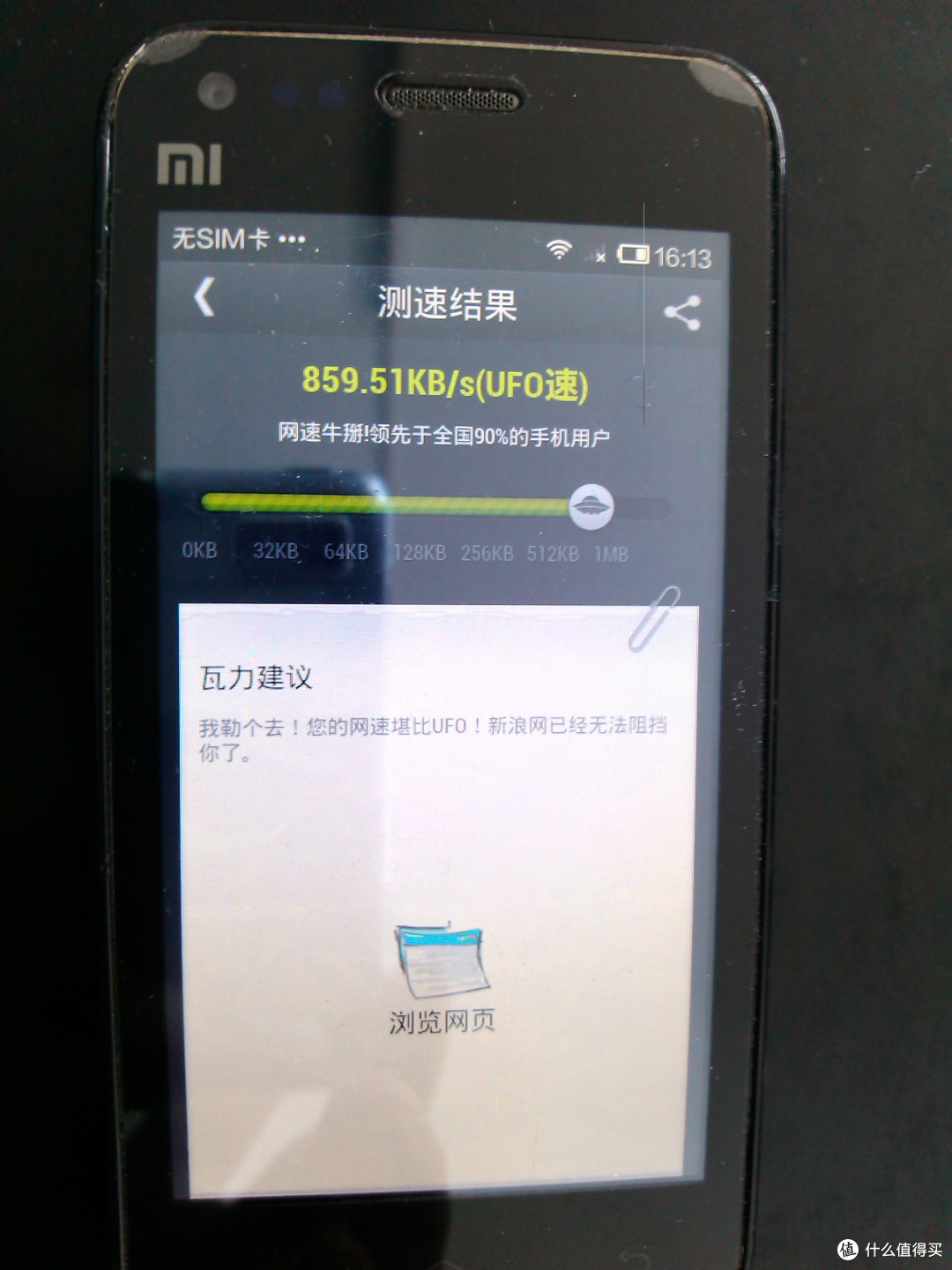什么值得买首秀——百度小度WIFI评测