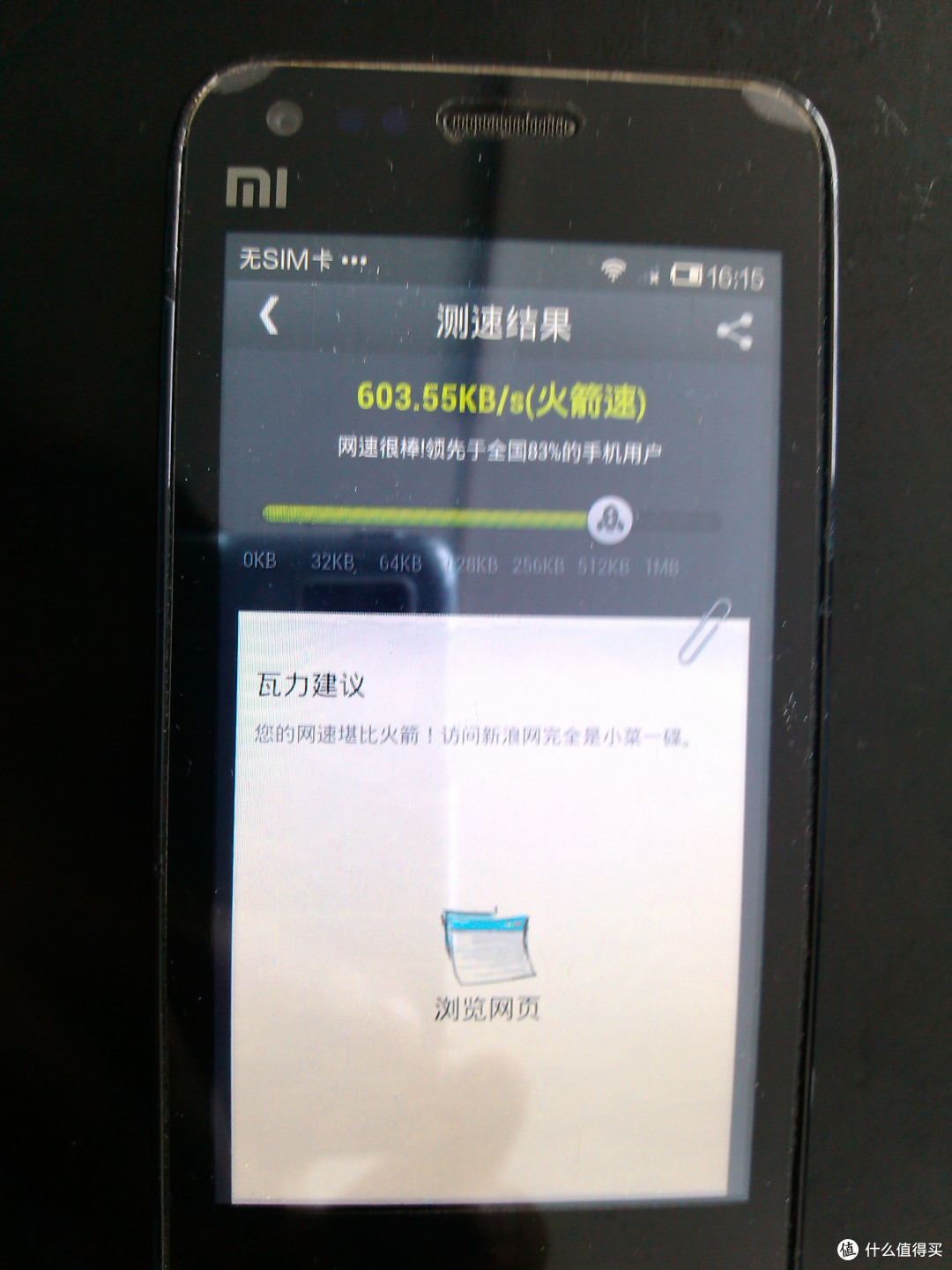 什么值得买首秀——百度小度WIFI评测