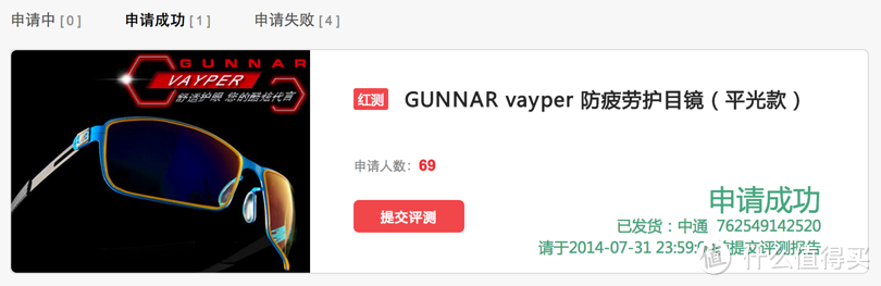 仅适用于观看屏幕 - GUNNAR vayper 防疲劳护目镜（平光款）评测