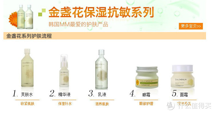 The Face Shop 菲诗小铺 金盏花水乳两件套 试用报告