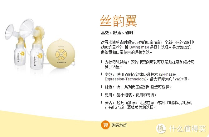 阴差阳错入手Medela 美德乐 新风韵 双边吸乳器