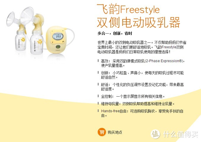 阴差阳错入手Medela 美德乐 新风韵 双边吸乳器