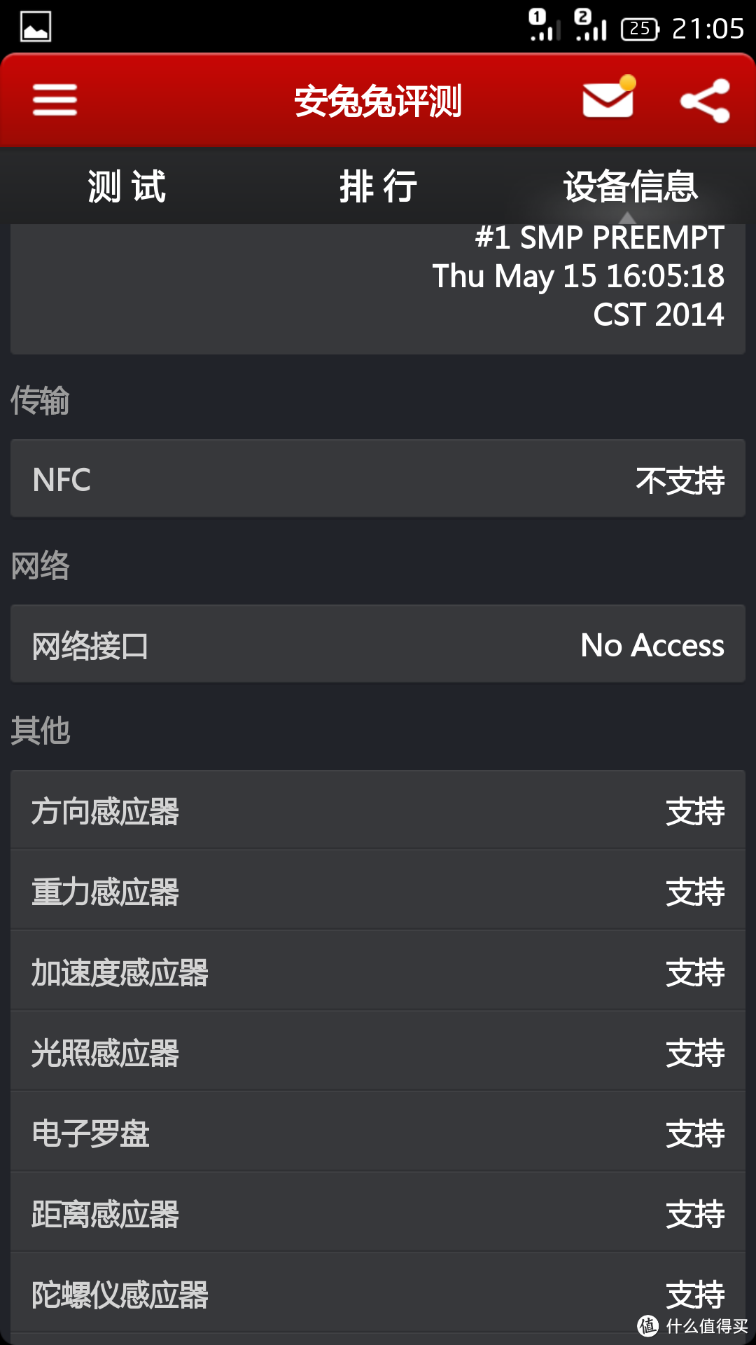 齐德隆东枪：我测TCL 东东枪2