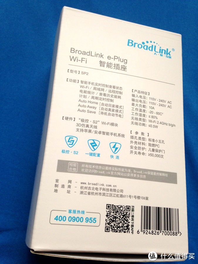 智能从插座开始——BroadLink 杰澳 SP2 智能节能插座使用感受