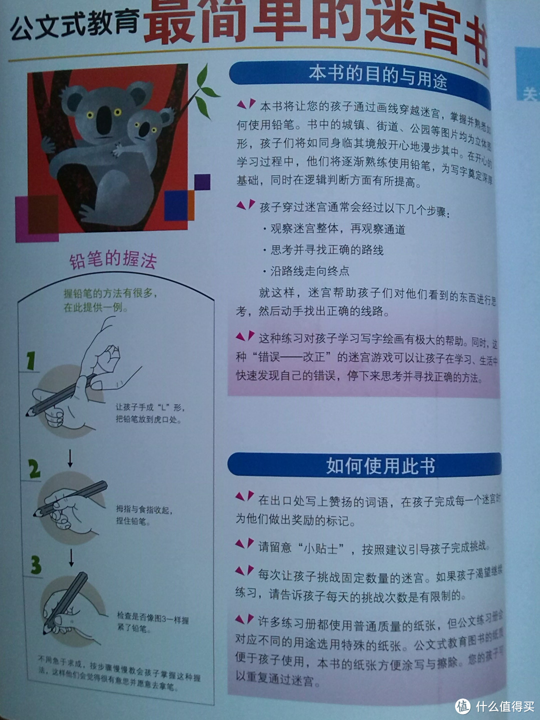 搞定熊孩子的利器——公文式教育丛书