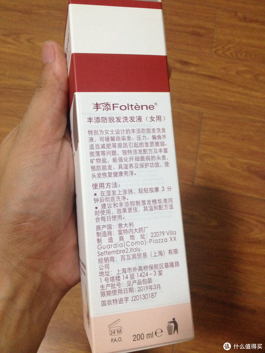 丰添 防脱发洗发液（女用） 200ml 试用评测