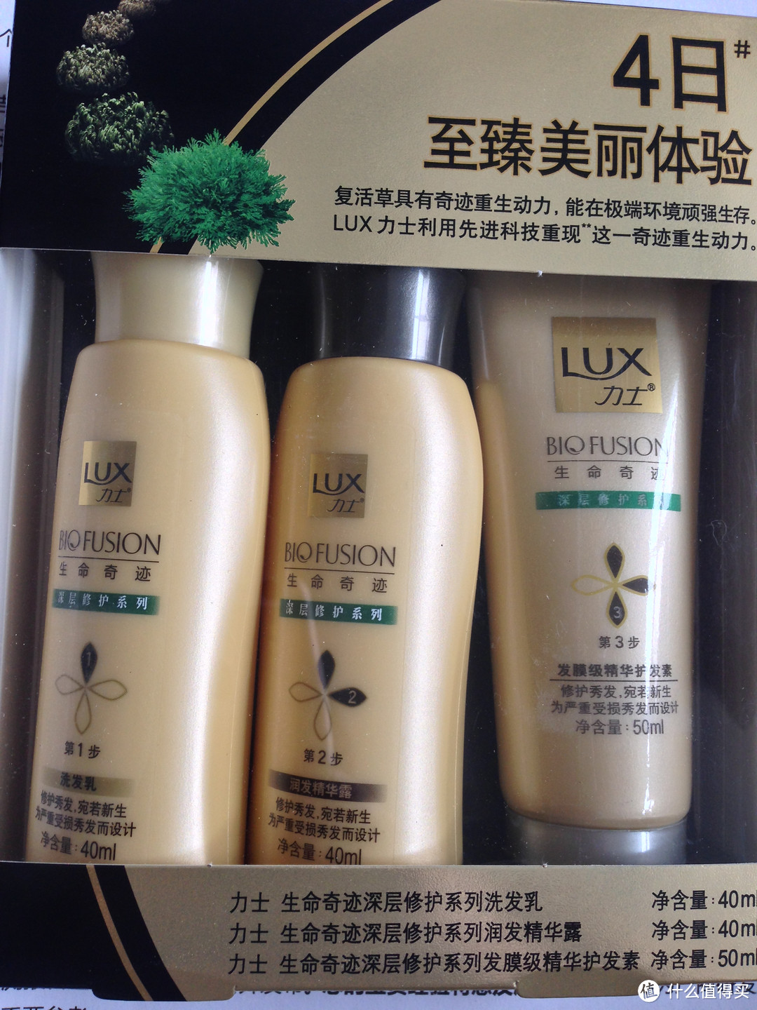 众测产品：LUX 力士 生命奇迹 深层修护系列 旅行装-简单体验