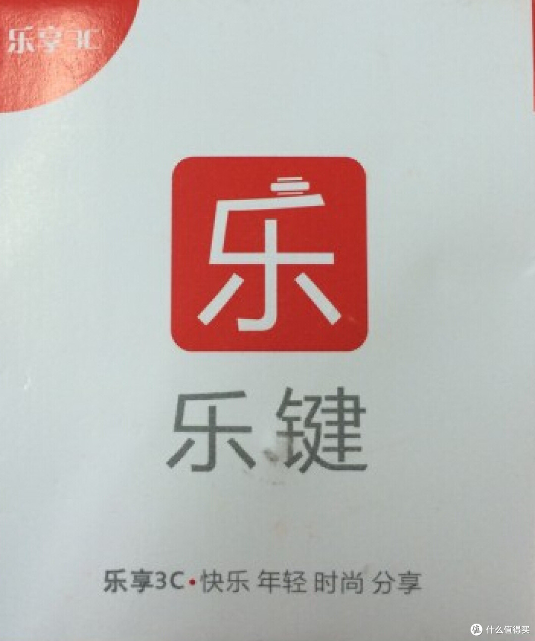 乐享3C 乐键+屏碎保+联想软件服务测评