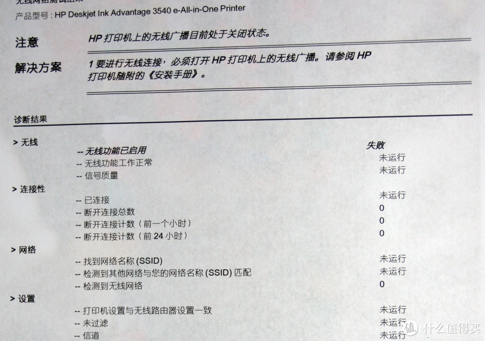 打印 复印 扫描 照片打印的多面手：HP 惠普 Deskjet 3548 无线打印一体机 评测