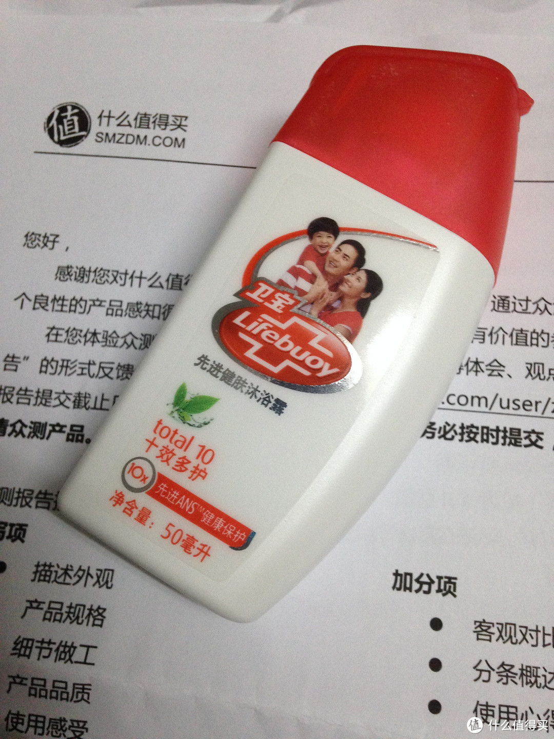 Lifebuoy 卫宝 十效倍护 先进沐浴露50ml*2测评