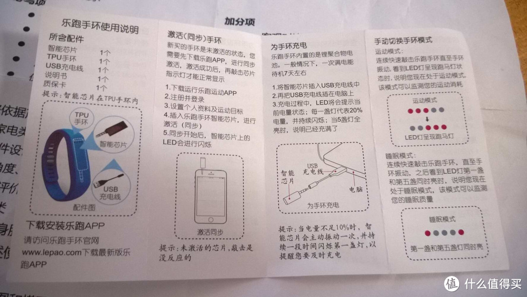 乐跑智能手环（不完全）测评