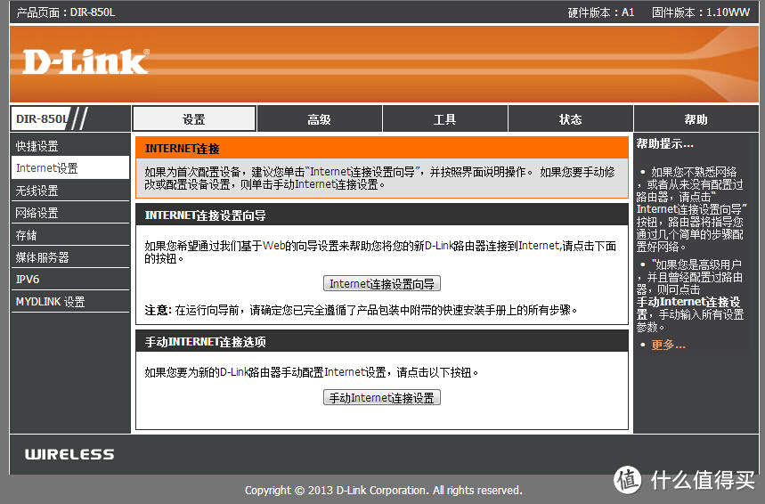 迟来的感受，D-Link 友讯 DIR-850LR 双频千兆云路由