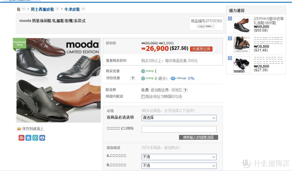 一次失败的尝试：韩国Gmarket购入mooda男士内增高皮鞋