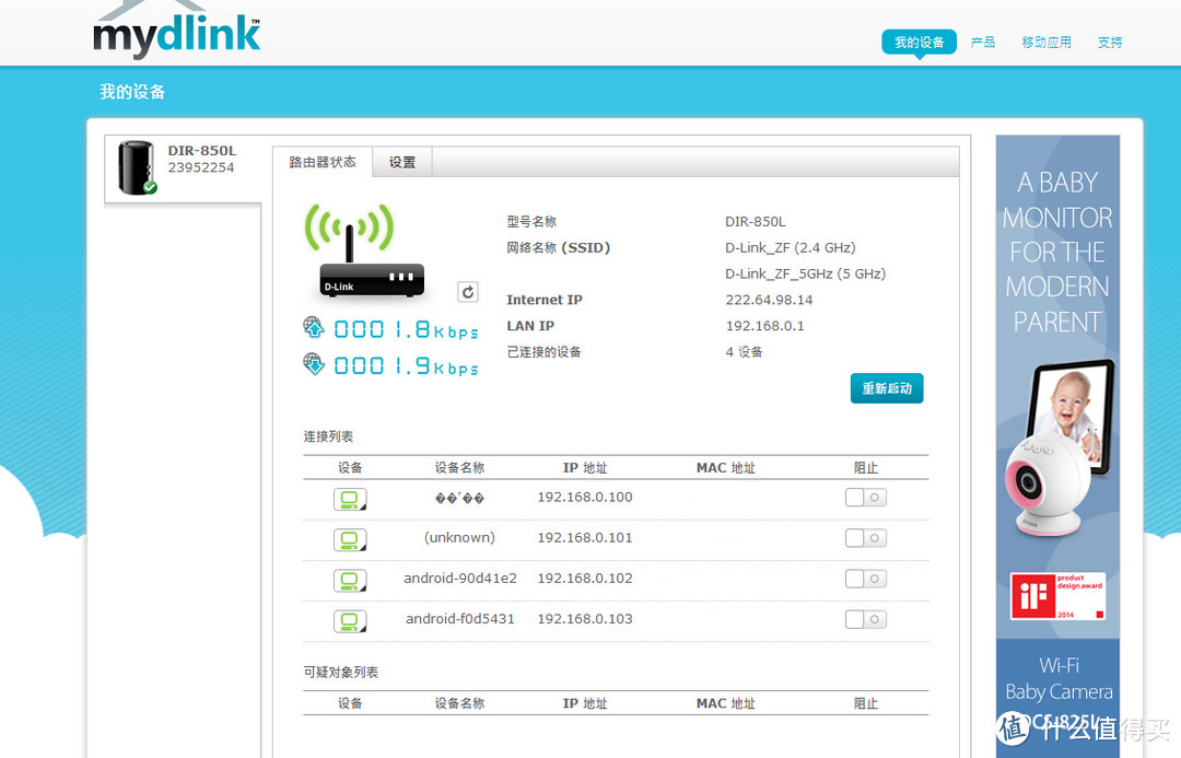 迟来的感受，D-Link 友讯 DIR-850LR 双频千兆云路由