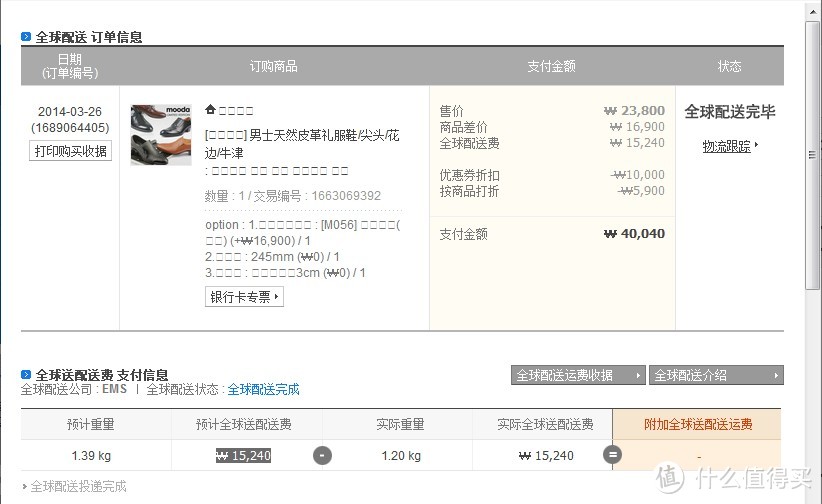 一次失败的尝试：韩国Gmarket购入mooda男士内增高皮鞋