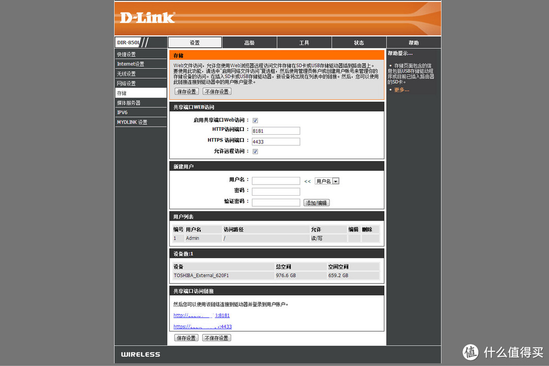 迟来的感受，D-Link 友讯 DIR-850LR 双频千兆云路由