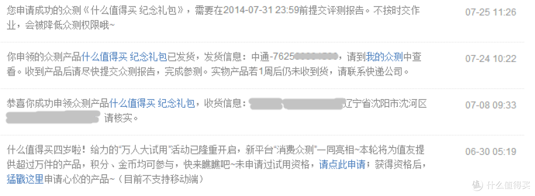 什么值得买 纪念礼包 评测