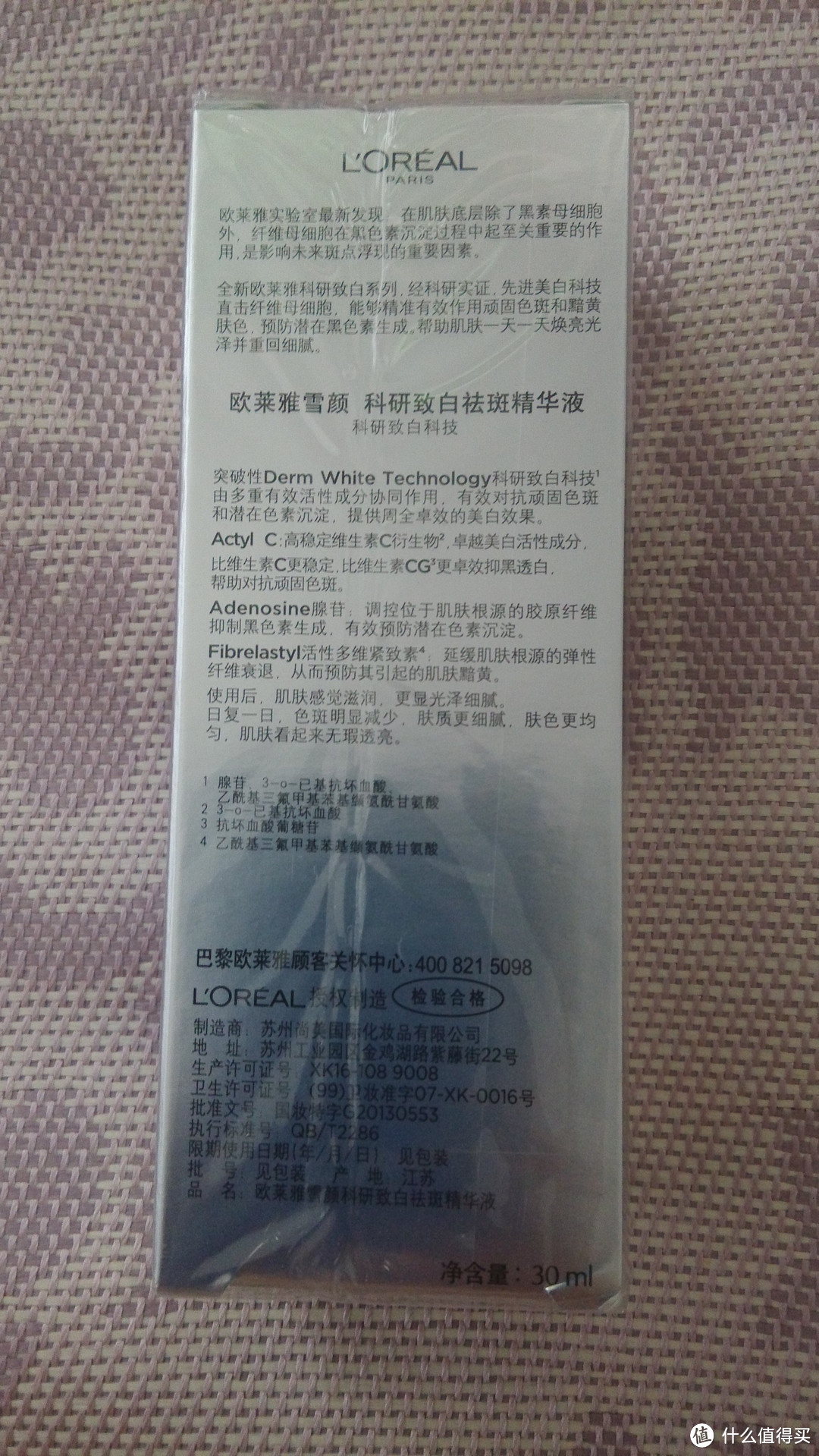 欧莱雅 科研致白祛斑精华液 30ml 试用报告