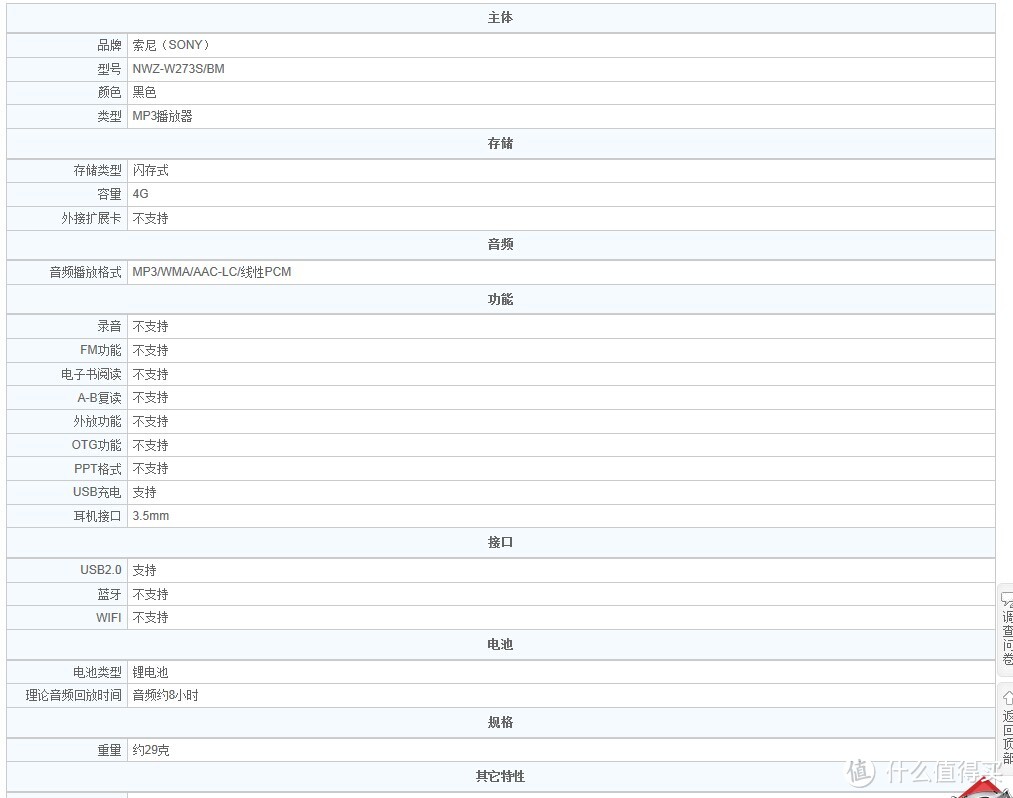 佩戴舒适，运动性能突出，SONY 索尼 NWZ-W273S 防水一体式MP3评测