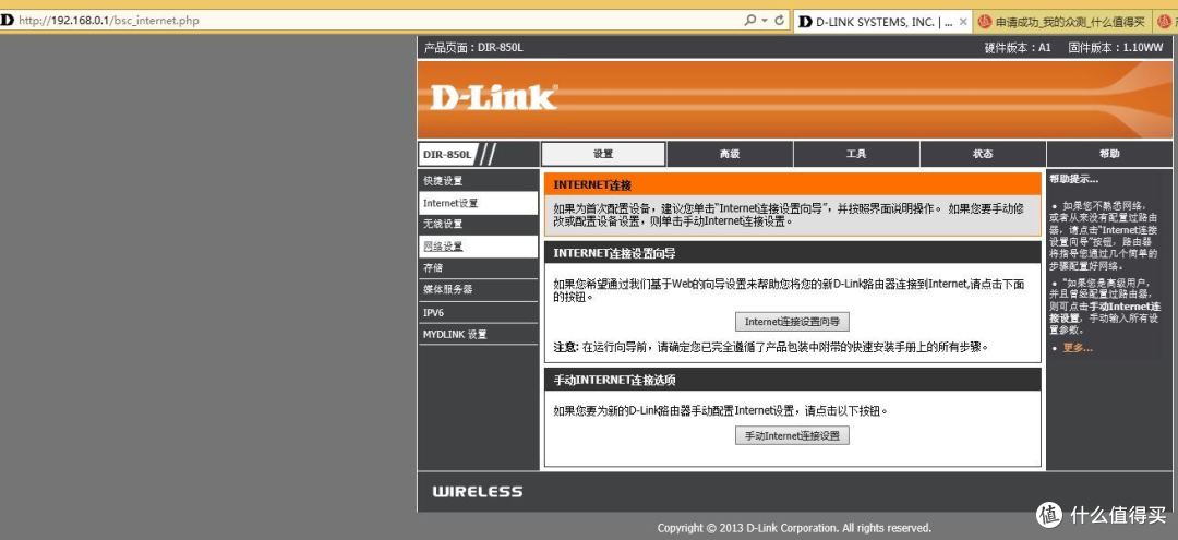 友讯 DIR-850LR 双频千兆红桶浅测