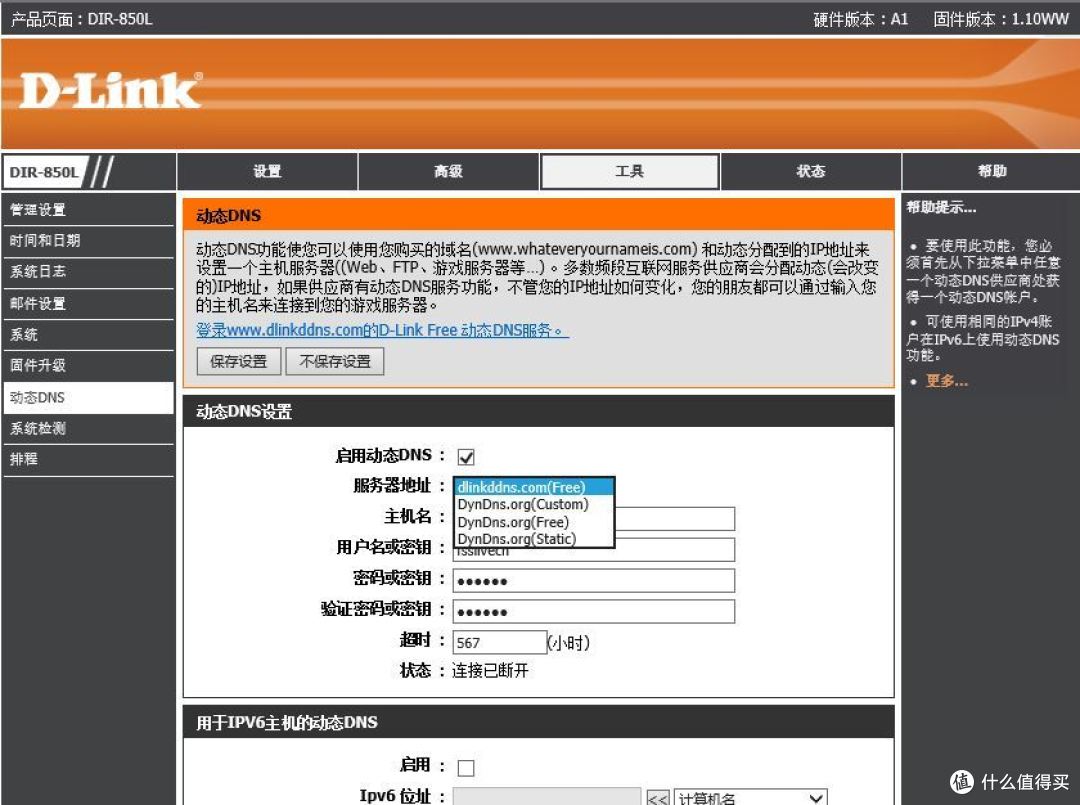 友讯 DIR-850LR 双频千兆红桶浅测