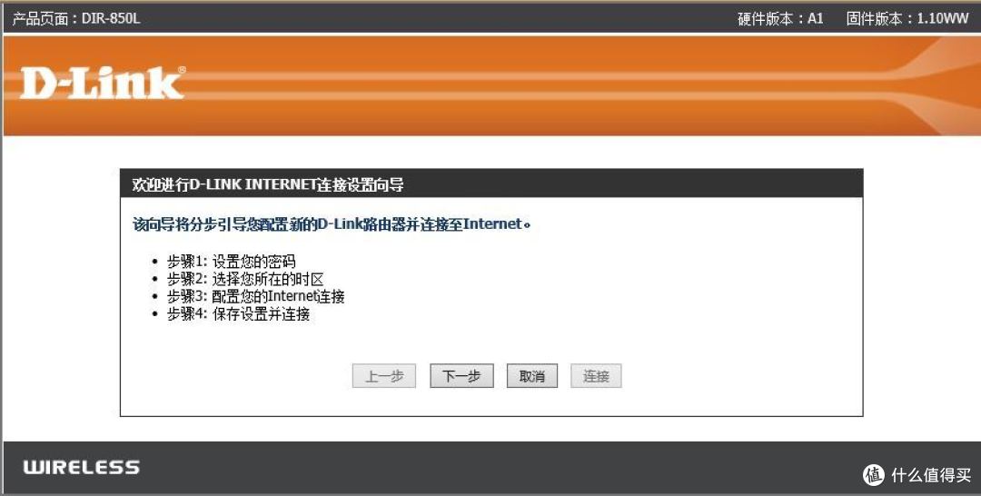 友讯 DIR-850LR 双频千兆红桶浅测