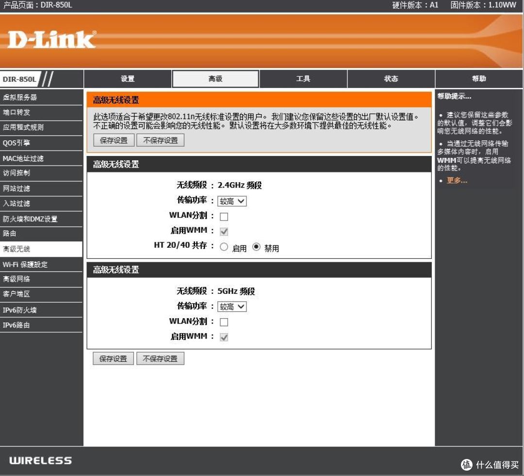 友讯 DIR-850LR 双频千兆红桶浅测