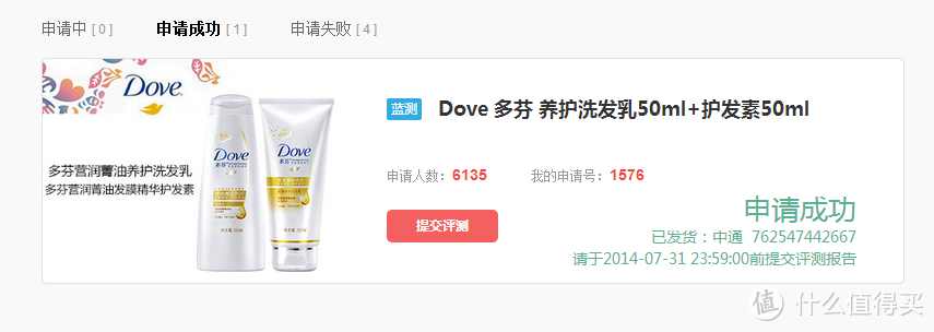 迟来的报告 Dove 多芬 养护洗发乳50ml+护发素50ml