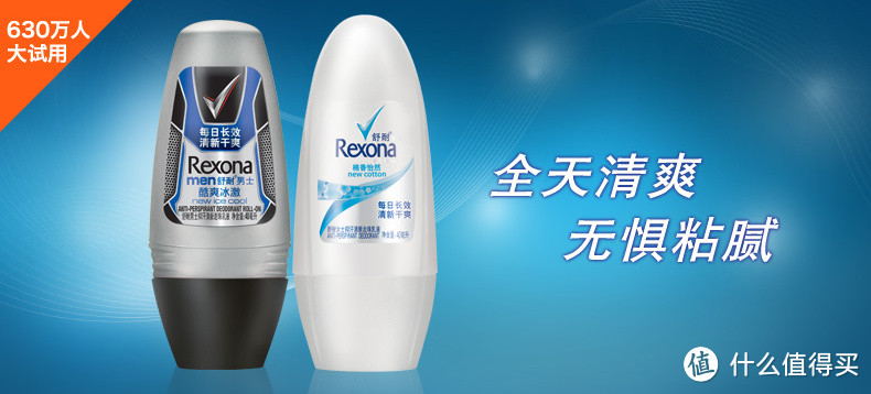 舒耐 Rexona 男士抑汗走珠 试用报告