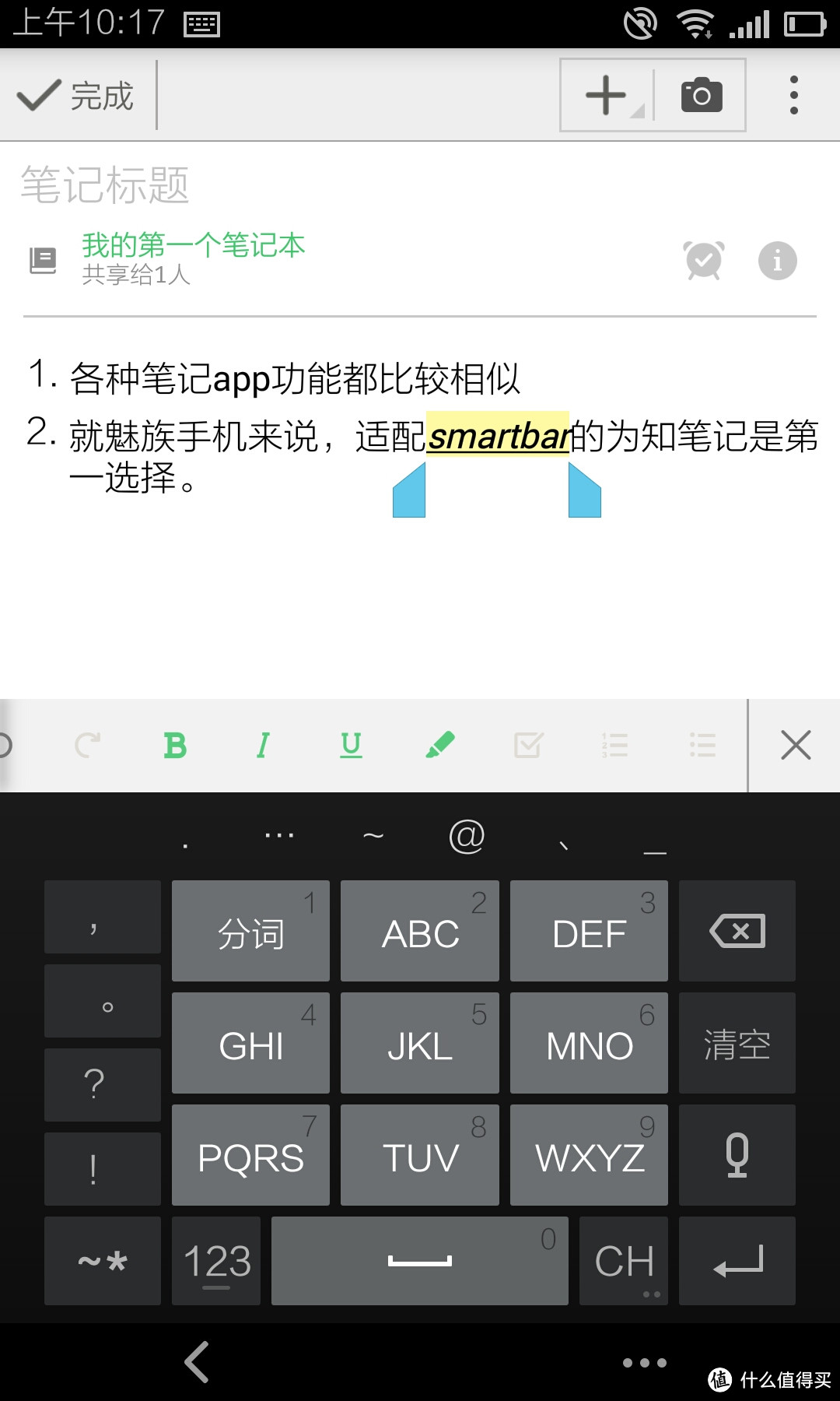印象笔记 编辑 印象笔记 编辑