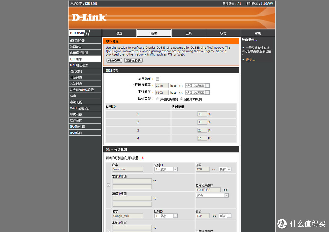 迟来的感受，D-Link 友讯 DIR-850LR 双频千兆云路由