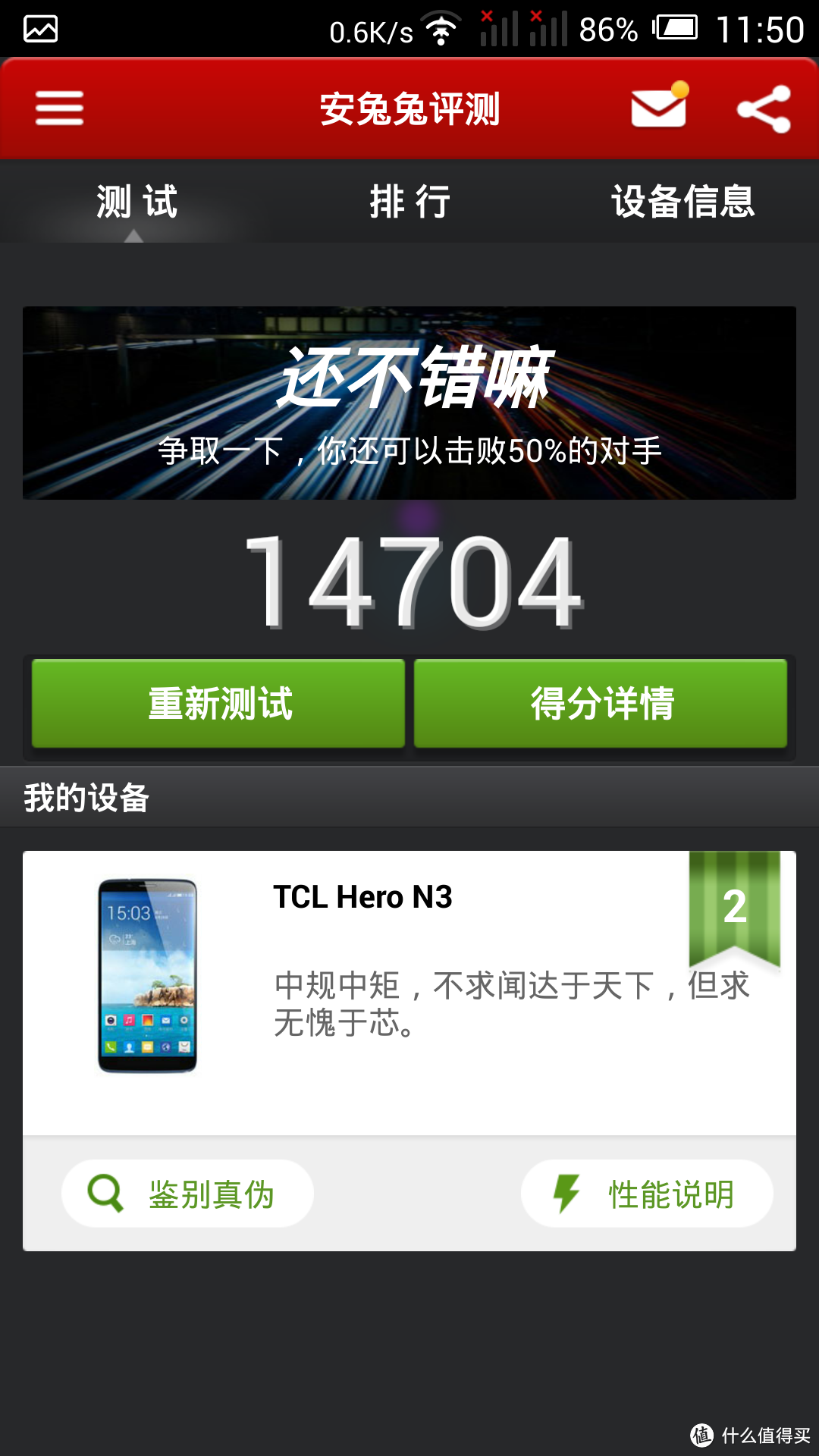 TCL Hero N3 手机评测