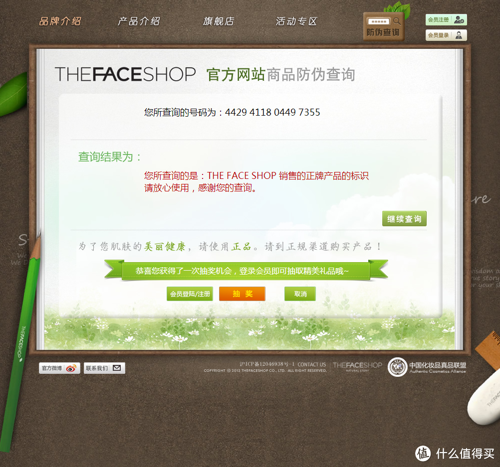 The Face Shop 菲诗小铺 金盏花水乳两件套 试用